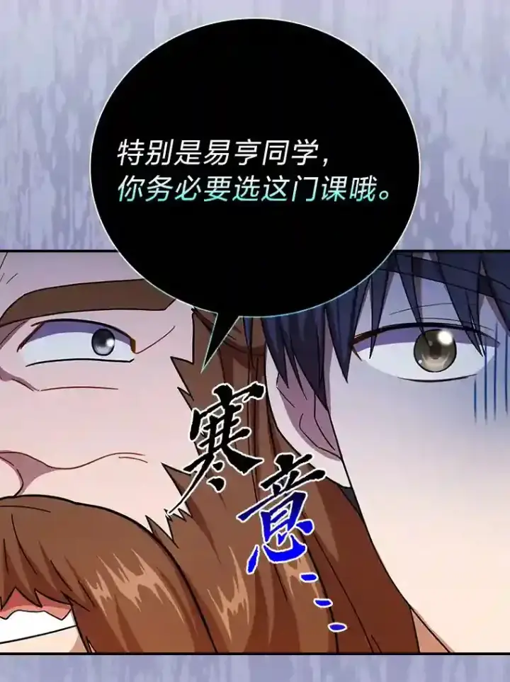 漫画《厌学魔法师想毕业》10.丰盛的美食第3张图
