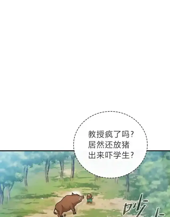 漫画《厌学魔法师想毕业》10.丰盛的美食第31张图