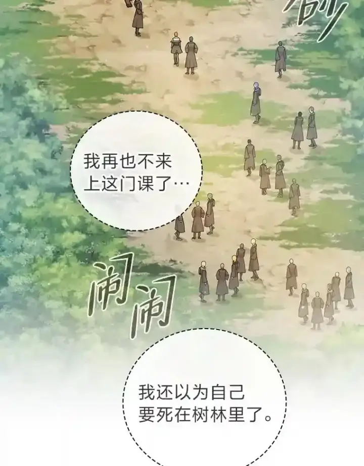 漫画《厌学魔法师想毕业》10.丰盛的美食第32张图