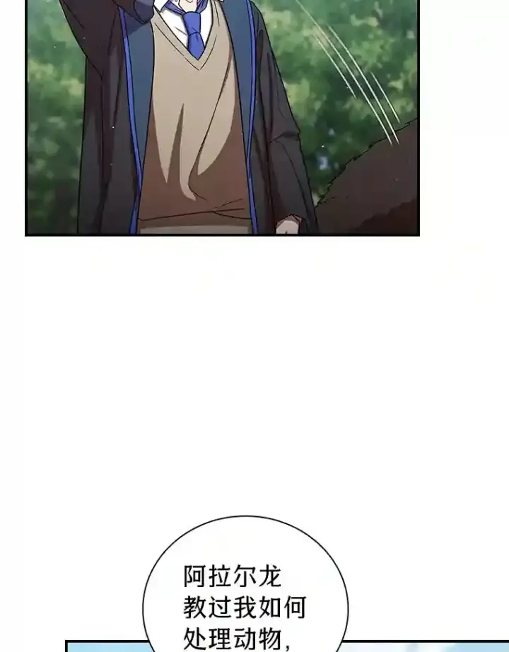 漫画《厌学魔法师想毕业》10.丰盛的美食第42张图