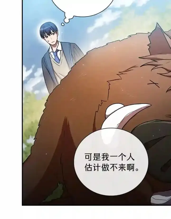 漫画《厌学魔法师想毕业》10.丰盛的美食第43张图