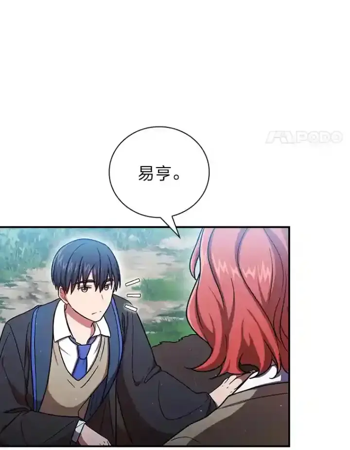 漫画《厌学魔法师想毕业》10.丰盛的美食第44张图