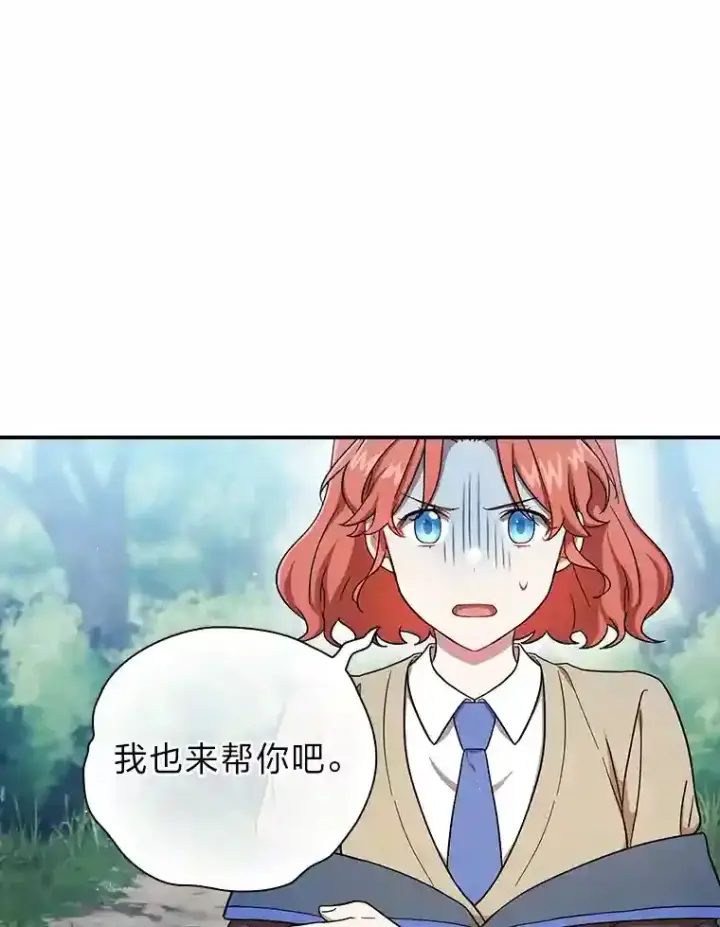 漫画《厌学魔法师想毕业》10.丰盛的美食第45张图