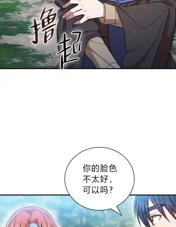 漫画《厌学魔法师想毕业》10.丰盛的美食第46张图