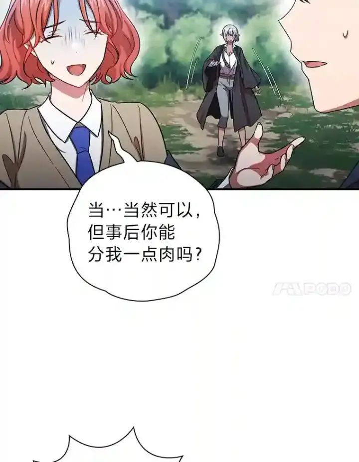 漫画《厌学魔法师想毕业》10.丰盛的美食第47张图