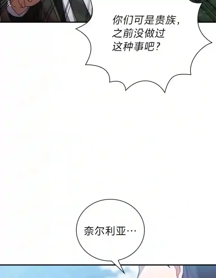 漫画《厌学魔法师想毕业》10.丰盛的美食第49张图