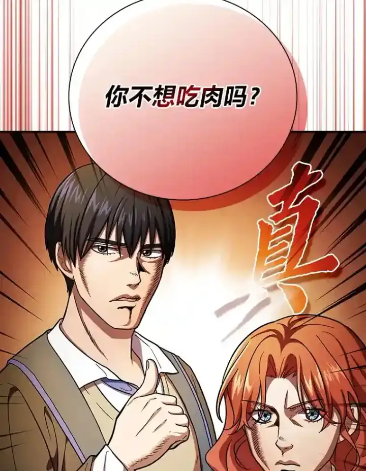 漫画《厌学魔法师想毕业》10.丰盛的美食第51张图
