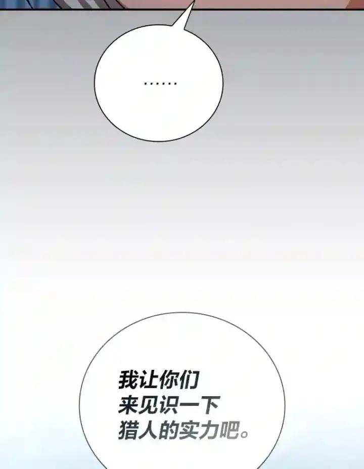 漫画《厌学魔法师想毕业》10.丰盛的美食第55张图