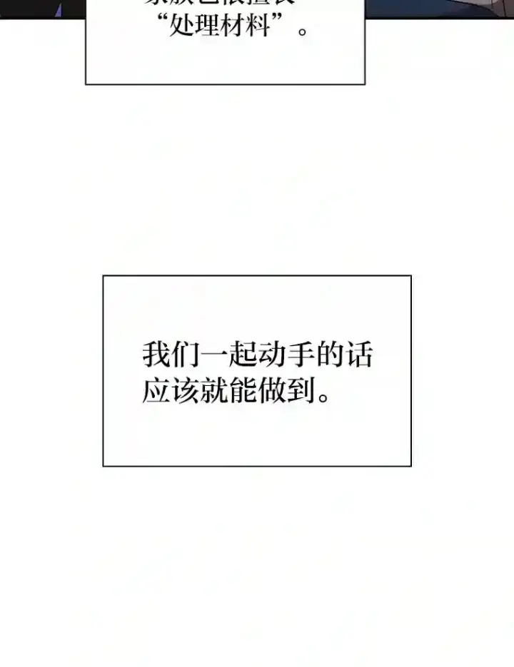 漫画《厌学魔法师想毕业》10.丰盛的美食第59张图