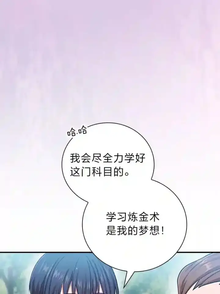 漫画《厌学魔法师想毕业》10.丰盛的美食第6张图