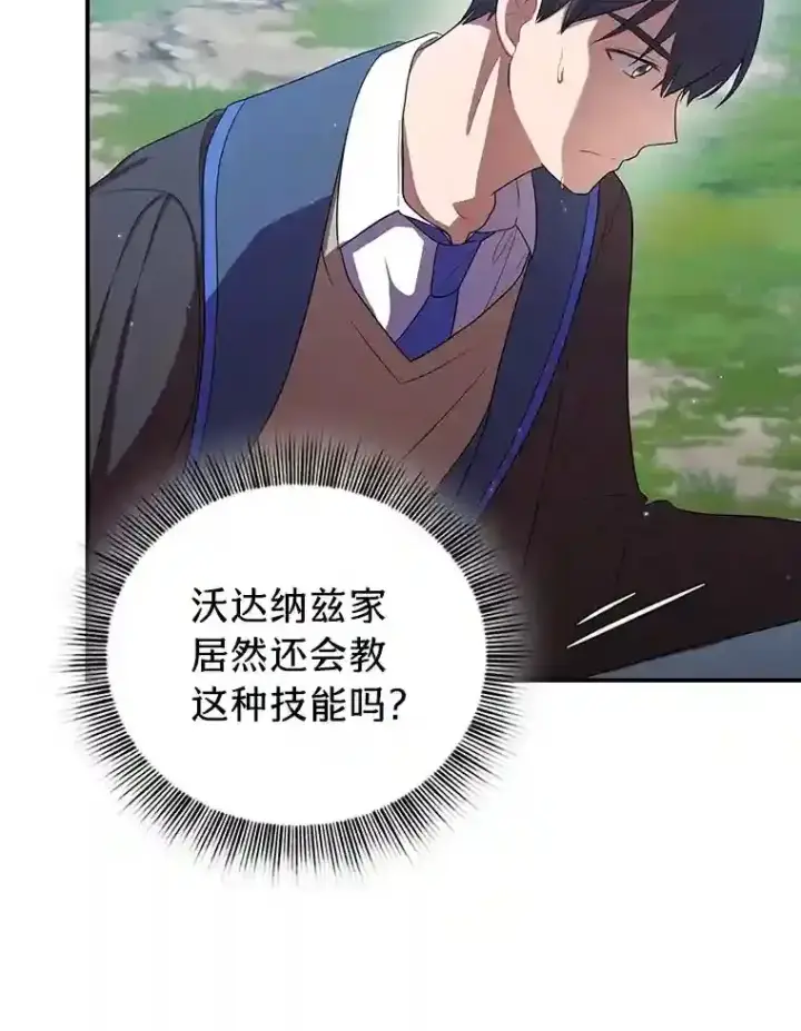 漫画《厌学魔法师想毕业》10.丰盛的美食第65张图