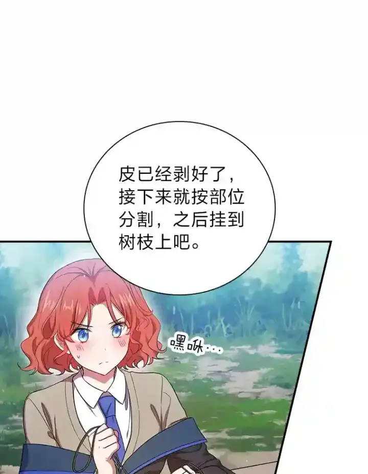 漫画《厌学魔法师想毕业》10.丰盛的美食第66张图