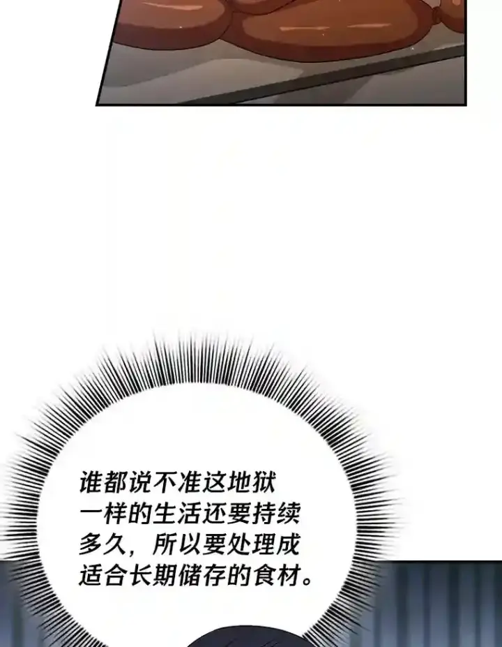 漫画《厌学魔法师想毕业》10.丰盛的美食第68张图