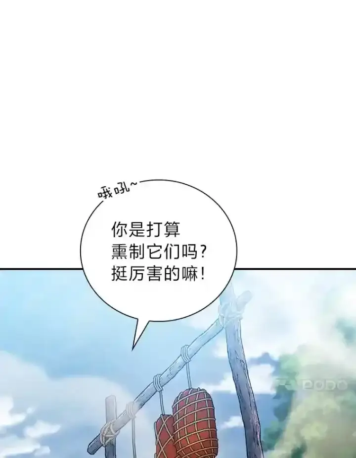 漫画《厌学魔法师想毕业》10.丰盛的美食第70张图