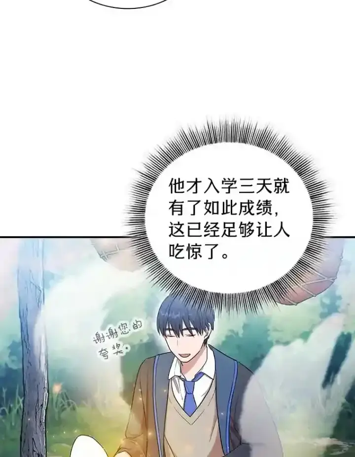 漫画《厌学魔法师想毕业》10.丰盛的美食第73张图