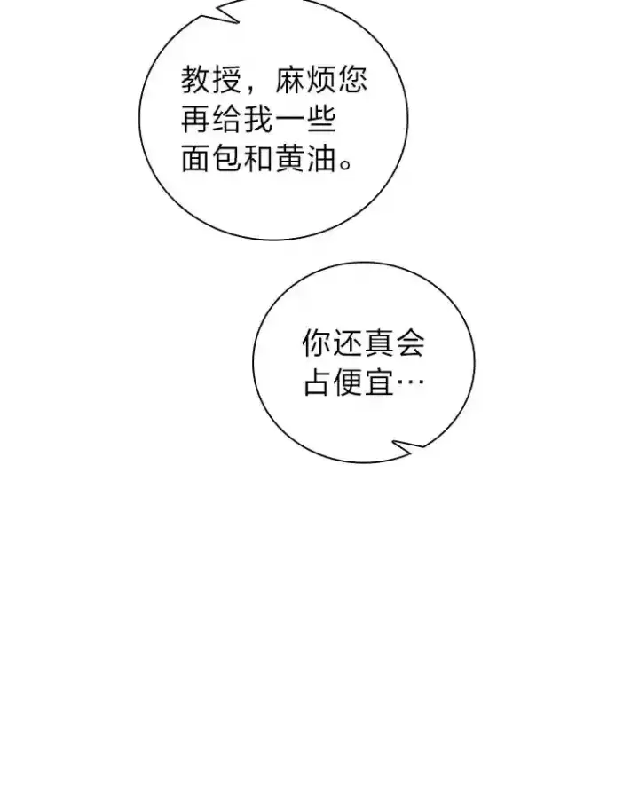 漫画《厌学魔法师想毕业》10.丰盛的美食第79张图