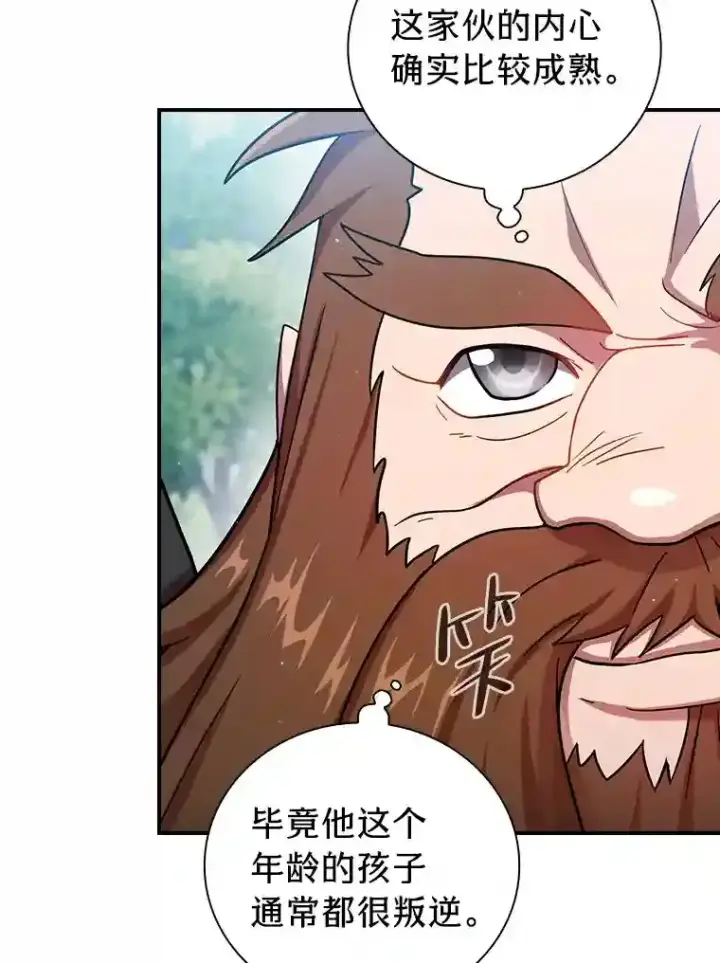 漫画《厌学魔法师想毕业》10.丰盛的美食第8张图