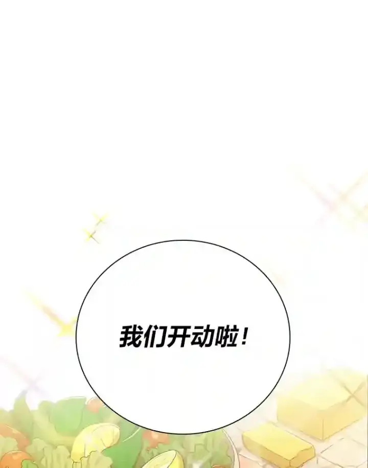 漫画《厌学魔法师想毕业》10.丰盛的美食第83张图