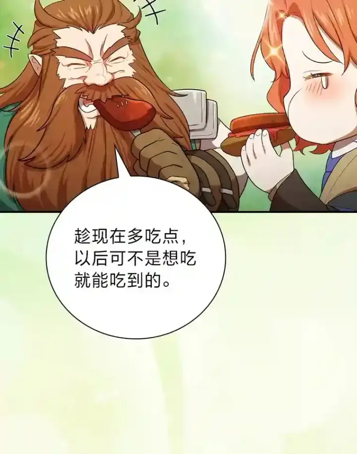 漫画《厌学魔法师想毕业》10.丰盛的美食第88张图