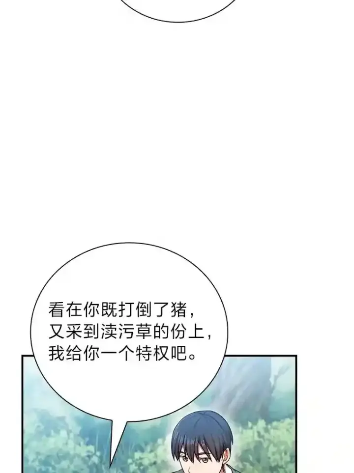 漫画《厌学魔法师想毕业》10.丰盛的美食第9张图
