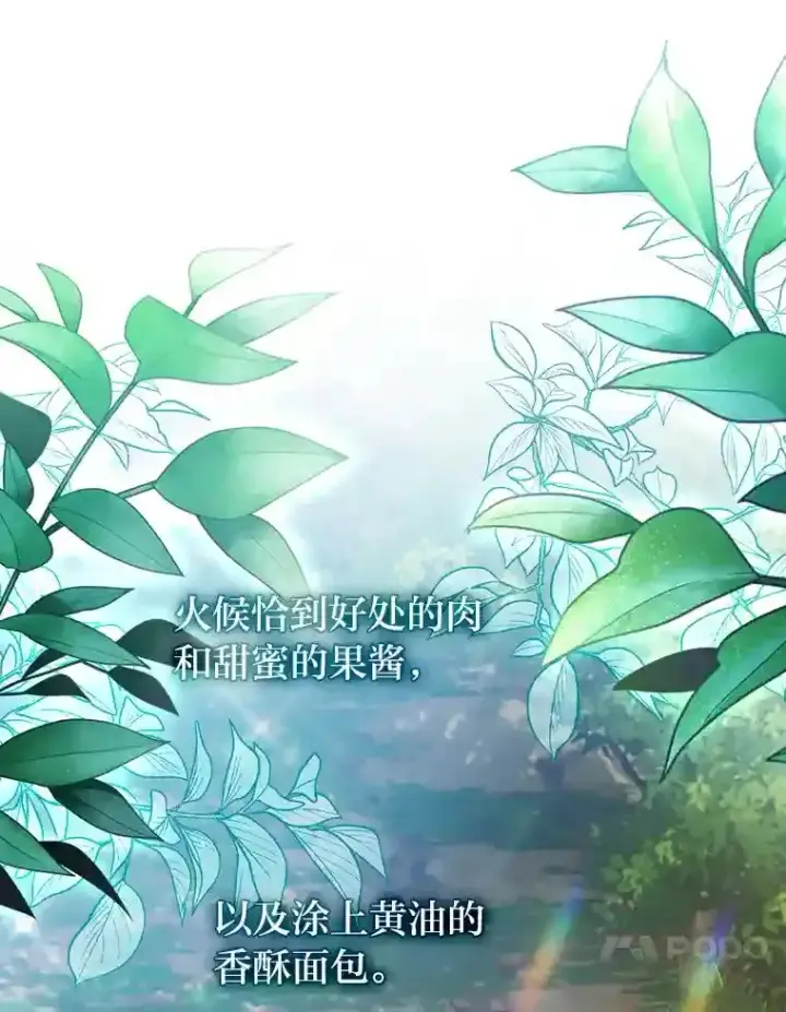 漫画《厌学魔法师想毕业》10.丰盛的美食第90张图