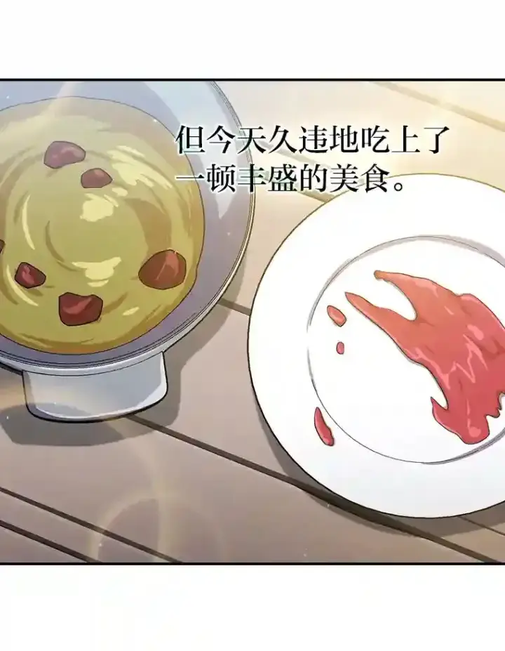 漫画《厌学魔法师想毕业》10.丰盛的美食第93张图