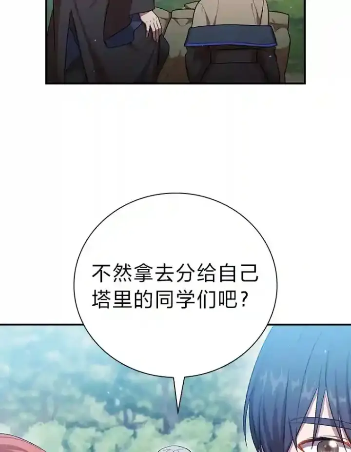 漫画《厌学魔法师想毕业》10.丰盛的美食第99张图