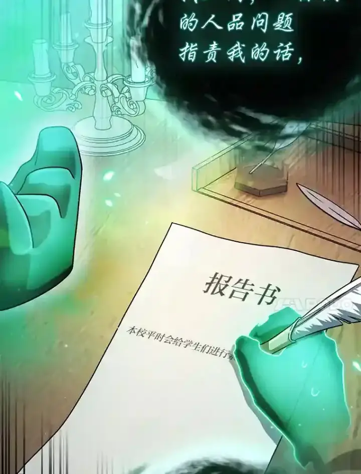 漫画《厌学魔法师想毕业》11.素质教育第100张图