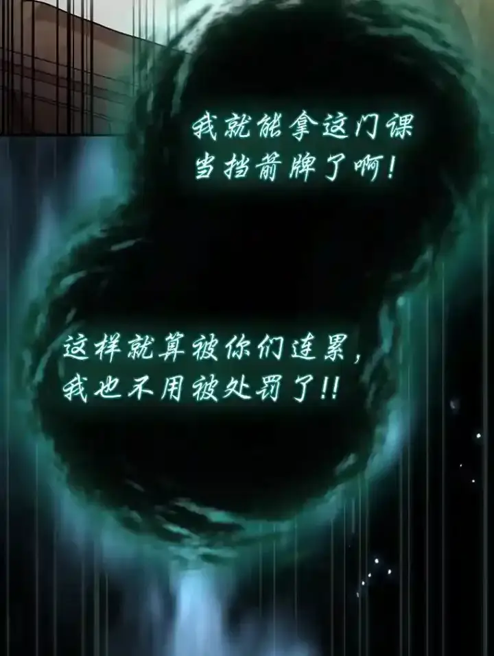 漫画《厌学魔法师想毕业》11.素质教育第101张图