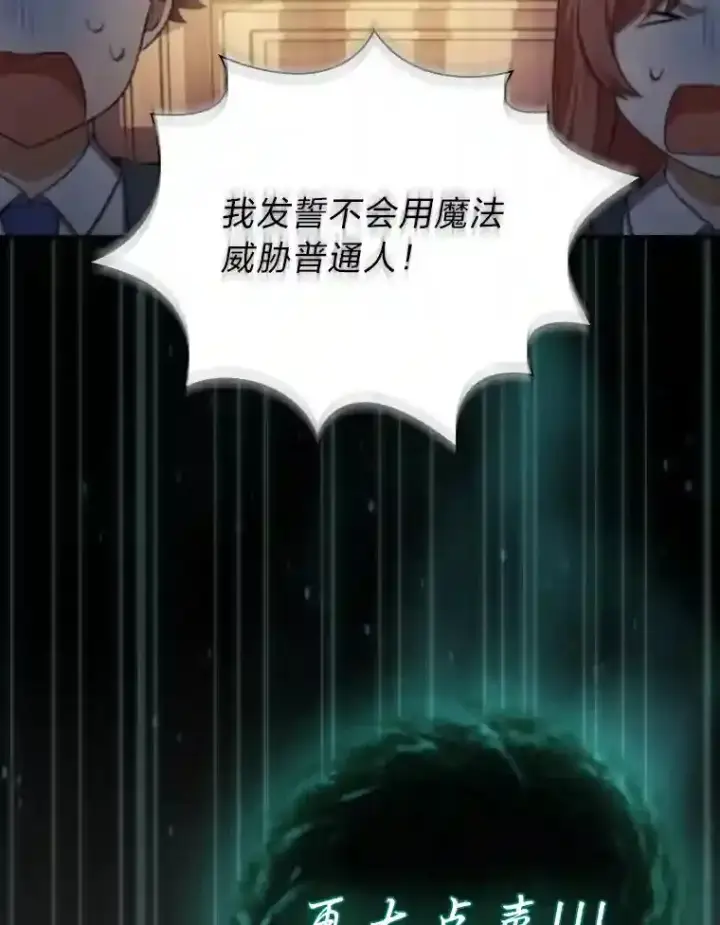 漫画《厌学魔法师想毕业》11.素质教育第109张图