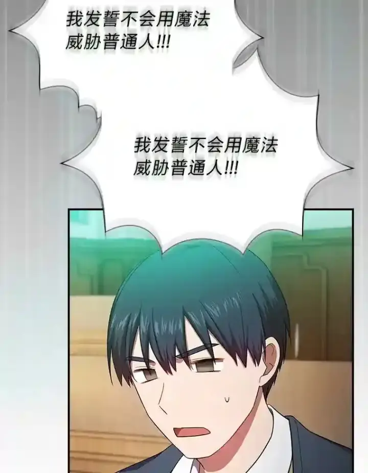漫画《厌学魔法师想毕业》11.素质教育第111张图