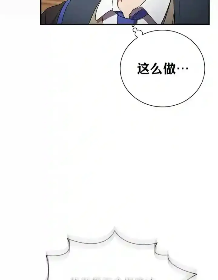 漫画《厌学魔法师想毕业》11.素质教育第112张图