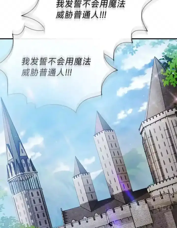 漫画《厌学魔法师想毕业》11.素质教育第113张图