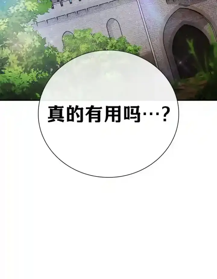 漫画《厌学魔法师想毕业》11.素质教育第114张图