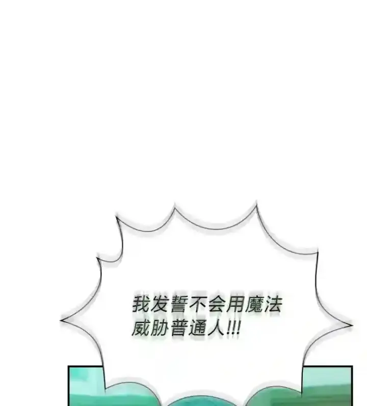 漫画《厌学魔法师想毕业》11.素质教育第116张图