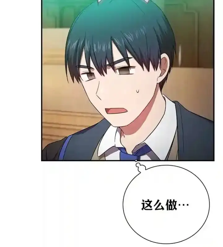 漫画《厌学魔法师想毕业》11.素质教育第117张图