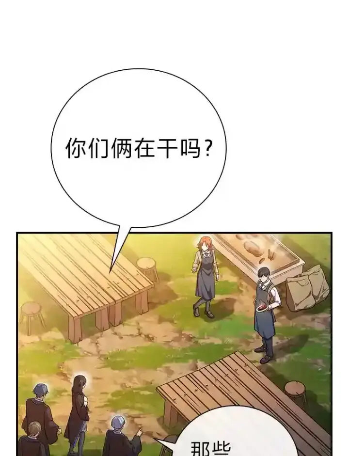 漫画《厌学魔法师想毕业》11.素质教育第12张图