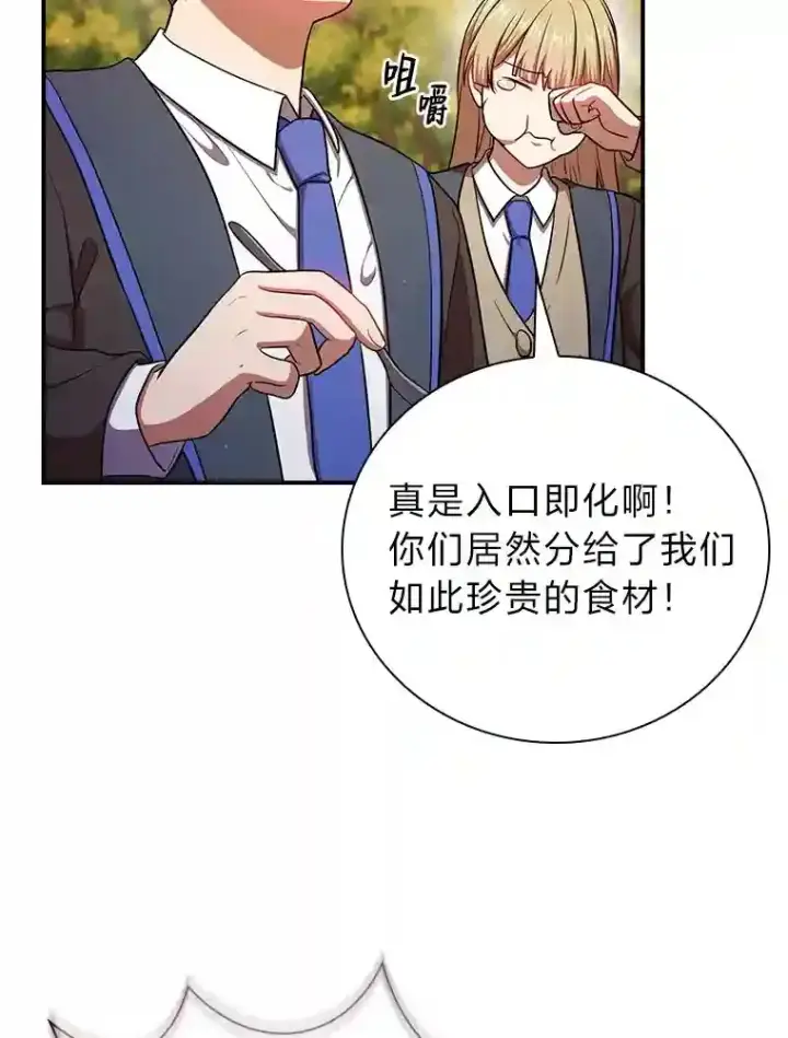 漫画《厌学魔法师想毕业》11.素质教育第22张图