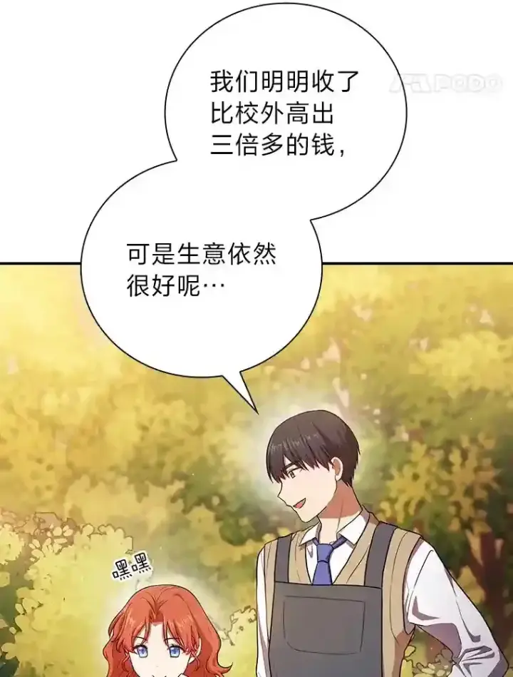 漫画《厌学魔法师想毕业》11.素质教育第25张图