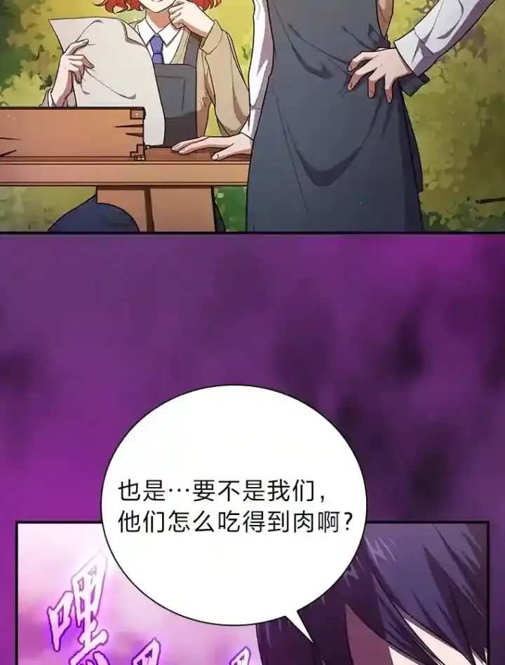漫画《厌学魔法师想毕业》11.素质教育第26张图