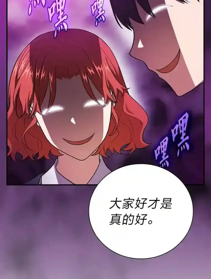 漫画《厌学魔法师想毕业》11.素质教育第27张图
