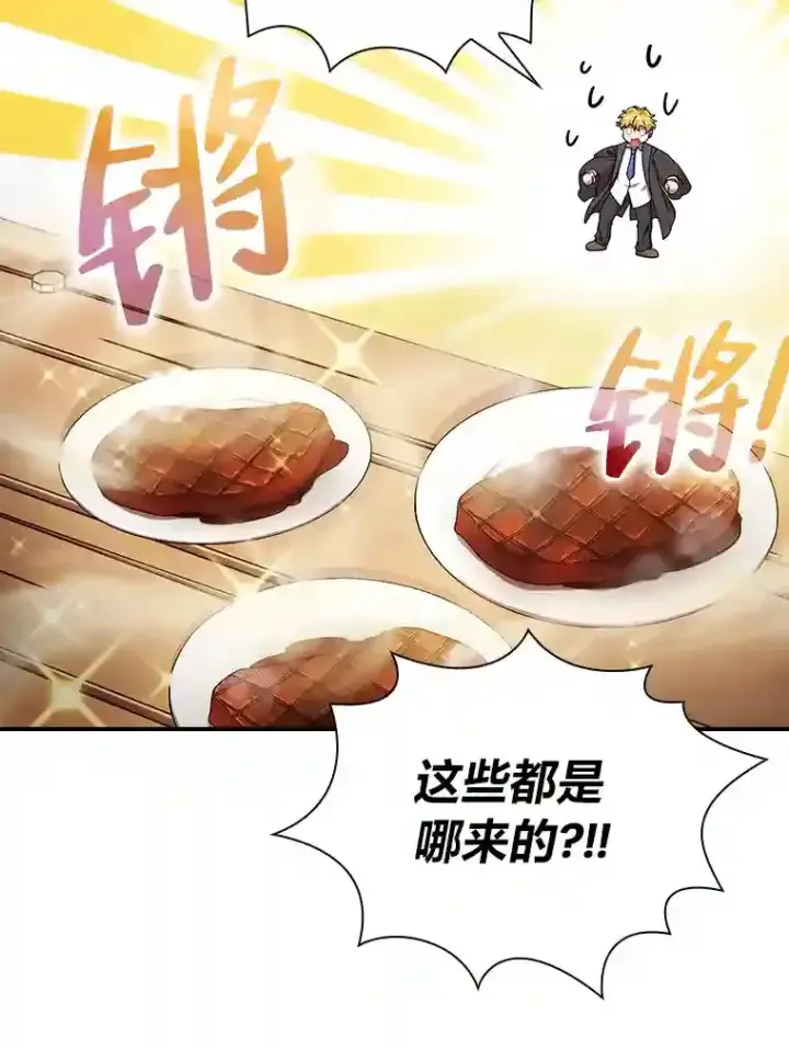 漫画《厌学魔法师想毕业》11.素质教育第30张图