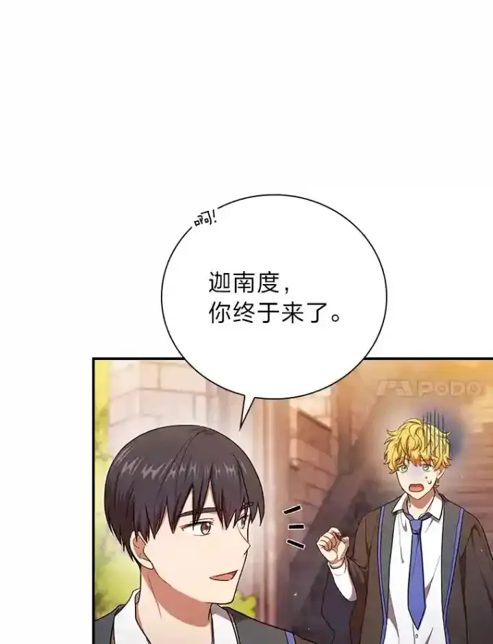 漫画《厌学魔法师想毕业》11.素质教育第31张图