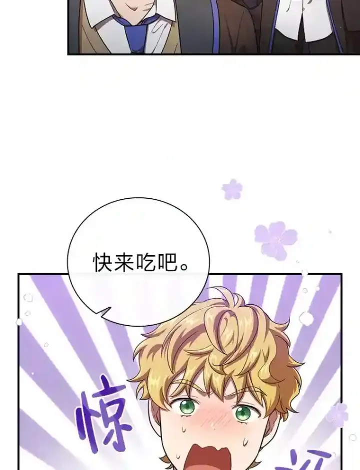 漫画《厌学魔法师想毕业》11.素质教育第32张图