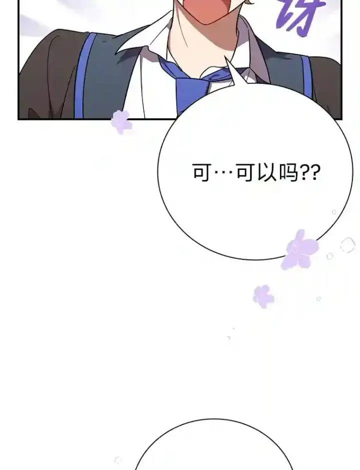 漫画《厌学魔法师想毕业》11.素质教育第33张图