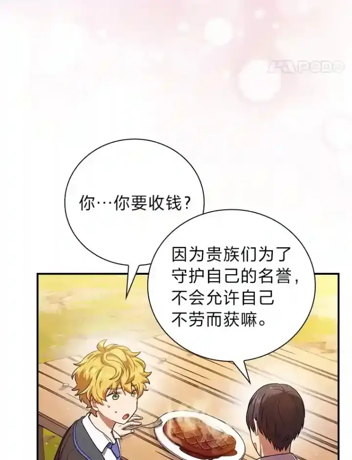 漫画《厌学魔法师想毕业》11.素质教育第38张图