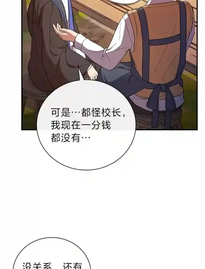 漫画《厌学魔法师想毕业》11.素质教育第39张图