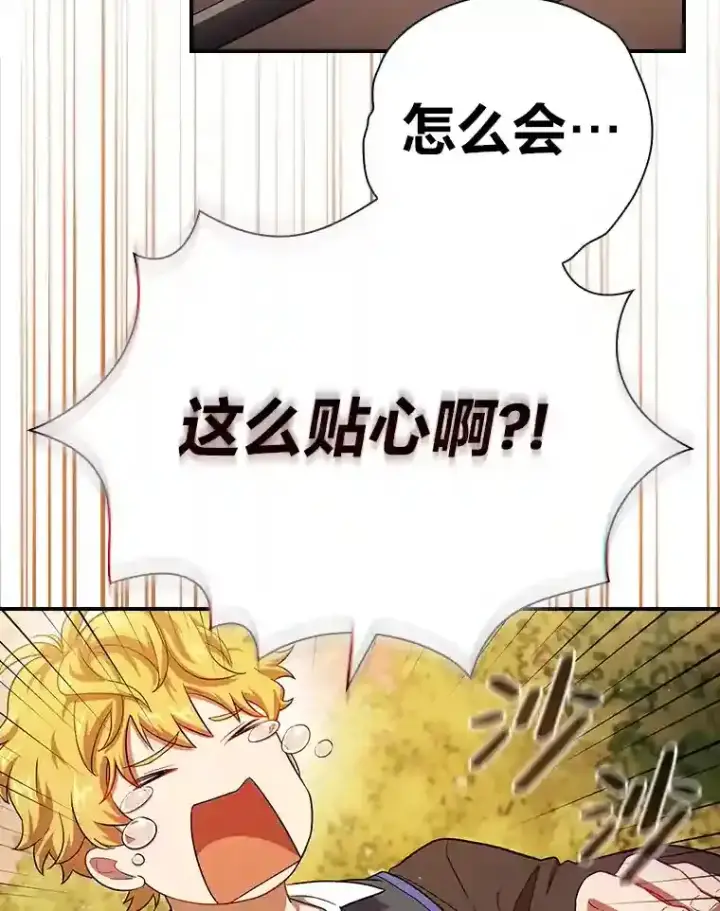 漫画《厌学魔法师想毕业》11.素质教育第45张图