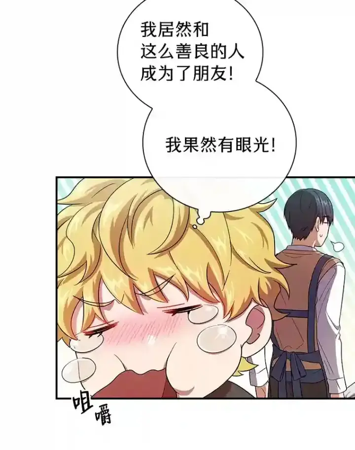 漫画《厌学魔法师想毕业》11.素质教育第47张图
