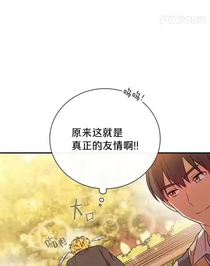 漫画《厌学魔法师想毕业》11.素质教育第48张图